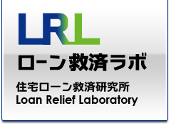 ローン救済ラボ　横浜　川崎　23区の任意売却専門サイト｜常輝商事株式会社