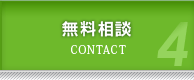 任意売却などの無料相談