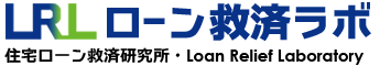 ローン救済ラボ　横浜　川崎　23区の任意売却専門サイト｜常輝商事株式会社